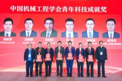 了机械科技人才的最高荣誉